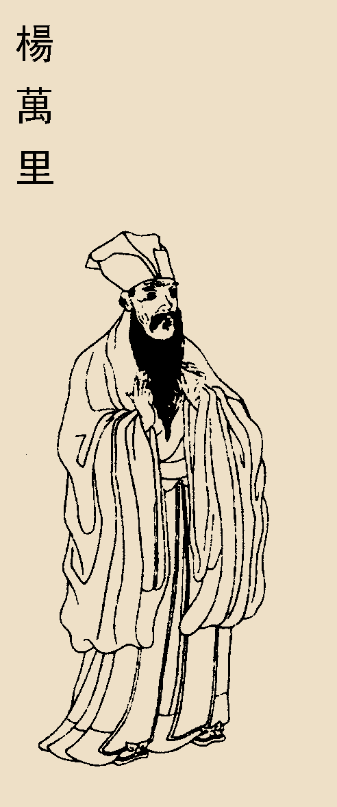 人物 杨万里
