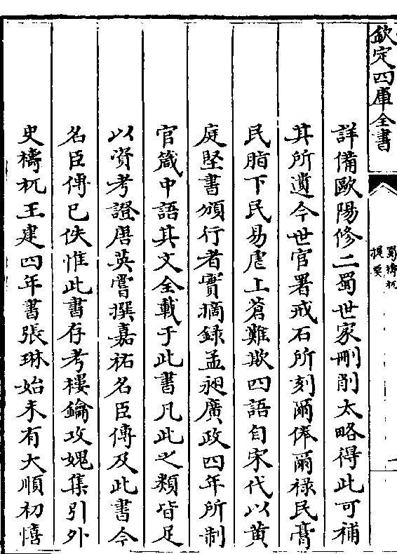 书库 史部 载记类 蜀梼杌 蜀梼杌 提要