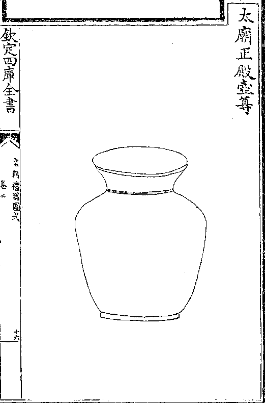 书库 史部 法制类 皇朝礼器图式 卷二