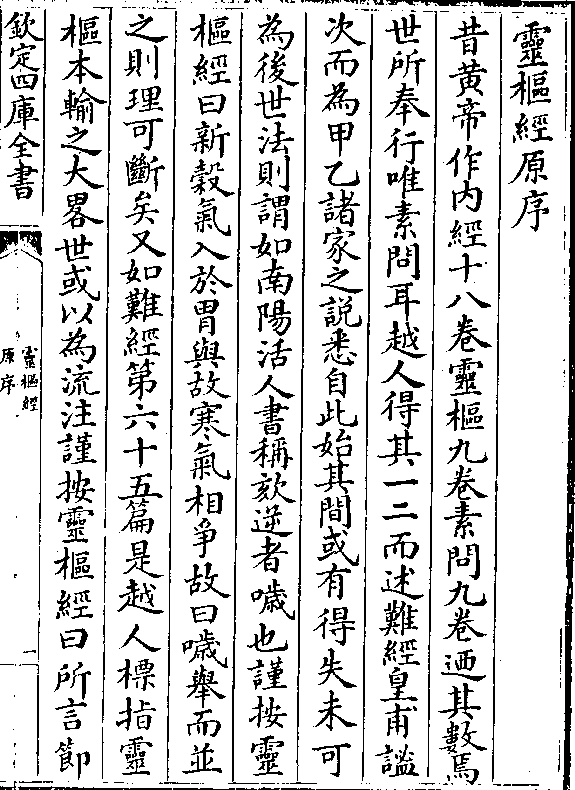 书库 子部 医家类 灵枢经 卷首