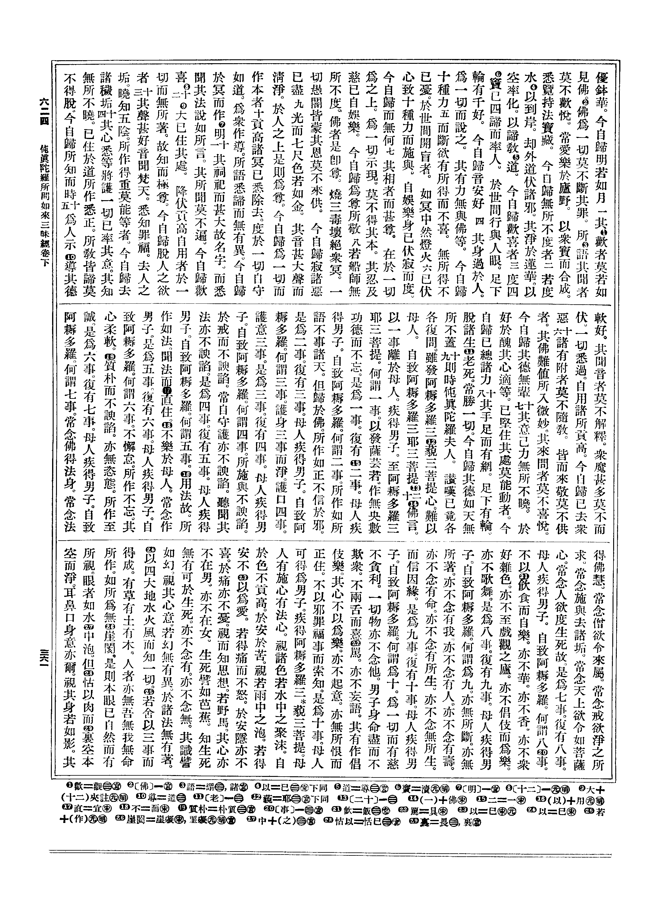 书库 佛说伅真陀罗所问如来三昧经 卷三