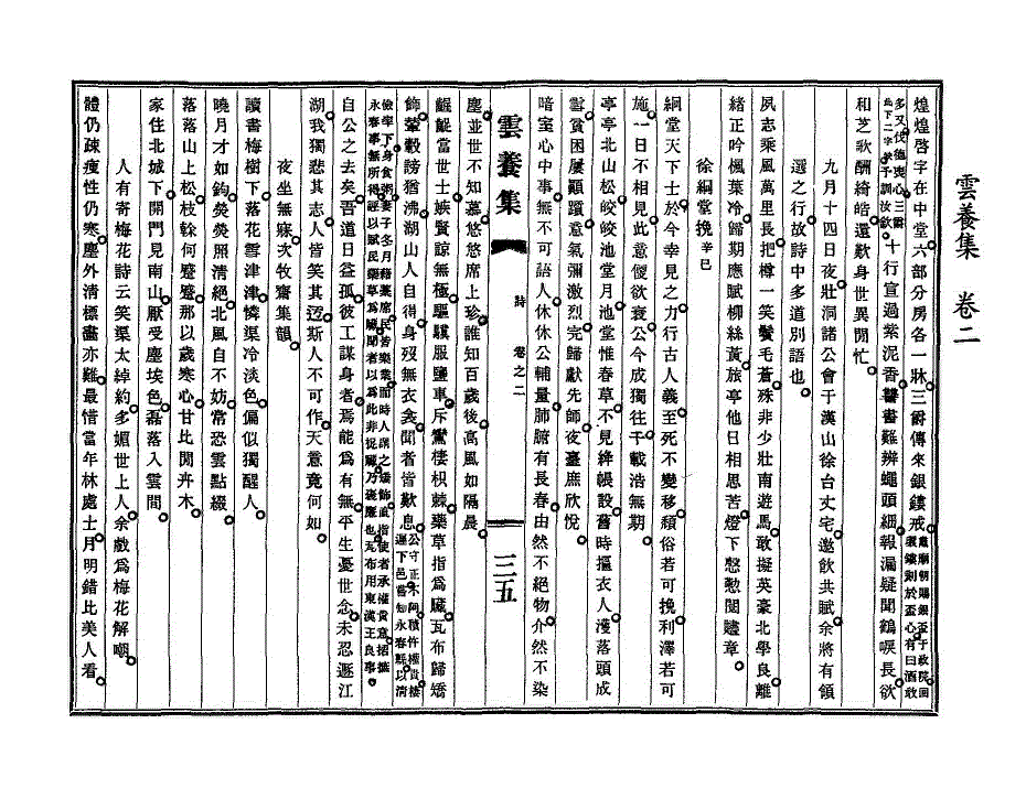 书库集部别集类云养集云养集卷之二